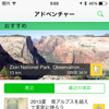 クラウドサービスのGARMINアドベンチャーズからルートをダウンロードして本機に転送することも可能だ。