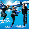 （拡大）「ANA」夏の「旅割」キャンペーンキャラクターの「三代目 J Soul Brothers from EXILE TRIBE」