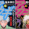 「アカギ～闇に降り立った天才～」