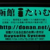 全面ラップの次は光る広告!? バスを使った広告戦略がまた加速