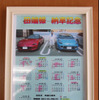 根元さんから田端さんへ、これまで乗っていたルノー ウィンドとロードスターの写真を載せたカレンダーも手渡された