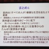 藤田聡教授の講演資料「まとめ1」