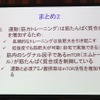 藤田聡教授の講演資料「まとめ2」