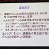 藤田聡教授の講演資料「まとめ3」
