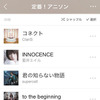 「LINE MUSIC」テーマ＆ジャンル「アニメ」