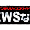 「NEWSな2人」（拡大）