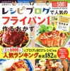 レシピブログで人気の「フライパン1つ」で作るおかず
