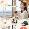 7月12日にモニター運行が行われる「和スイーツ列車」の案内。車内で抹茶体験のほか和のスイーツを味わえる。