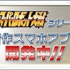 『スーパーロボット大戦』がスマホで初登場、開発はセガ