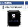 Apple Watch画面