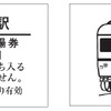 JR北海道は函館駅や札幌駅などの観光入場券のデザインを『北斗星』に変更して発売している。