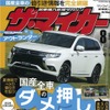 ザ・マイカー2015年8月号