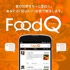 FoodQ