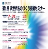 近畿大学が第1回次世代ものづくり技術セミナーを開催