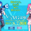 ボカロとゲームに特化した「VG文庫」8月7日に創刊…第1弾は文庫版「悪ノ娘」など