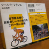 講談社現代新書ツール・ド・フランスの電子書籍版が大会期間中半額セール