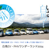 昨年開催した「白馬 EV・PHVワンダーランド 2014」