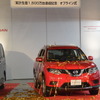 日産 累計生産1500万台達成記念 オフライン式
