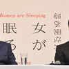 ビートたけし、西島秀俊／『女が眠る時』記者会見