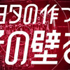 TOYOTA GAZOO Racing 新TV-CM「宣言/壁を壊せ」篇
