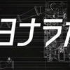 TOYOTA GAZOO Racing 新TV-CM「宣言/退屈にさよなら」篇