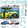 月刊自家用車 2015年9月号