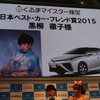 くるまマイスター検定主催 日本ベスト・カー・フレンド賞授賞式
