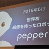 ソフトバンクワールド2015