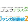 GYAOが赤松健氏運営の「絶版マンガ図書館」を継承、新サービスに発展