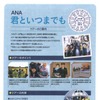 ANAセールスが「シニアのための修学旅行」を商品化