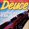 【自動車雑誌】『Deuce』---服や時計を選ぶように彼女はピックアップを選んだ