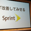 グループ企業の米スプリントの経営改善策を発表