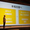 スプリント事業の本格改善に必要な戦略について語る孫氏