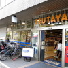 TSUTAYA桜新町店