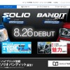 スズキ ソリオ ハイブリッドのティザーサイトがオープン。発表は8月26日としている