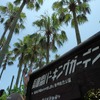 東京から鹿児島へ、LCCと格安レンタカーでダイナミックに旅してみた