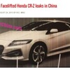 改良新型ホンダCR-Zの画像をリークした中国『Car News China.com』