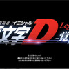 NAVIelite 「頭文字D」コラボバージョン