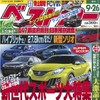 ベストカー2015年9月26日号