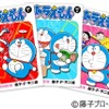vol.1～3を無料配信　 (c) 藤子プロ・小学館