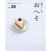 創刊10周年特別号『暮らしのおへそ vol.20』