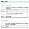 「学位取得コース」「協定・認定留学コース」