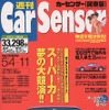 【雑誌】GW必勝、キモ入り装備がオトコを上げる!? ---『カーセンサー[関東版]』