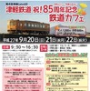 ストーブ列車も特別運行される津軽鉄道のイベント「鉄道カフェ」。