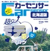 カーセンサー2015年11月号