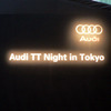 【アウディ TTクーペ 新型発表】Audi TT Night in Tokyo 開催