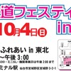 「鉄道フェスティバルin東北」の案内。10月4日に行われる。