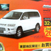【新車値引き情報】eK が16万8000円引き、パジェロ も デリカ も