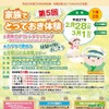 「家族でとっておき体験」のちらし