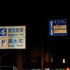 山陰経由で1500km近くを走ったところで鹿児島県に入る。